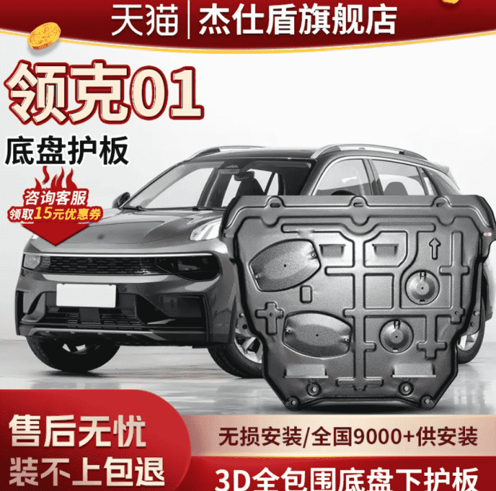 Giáp gầm Lynk & Co 01